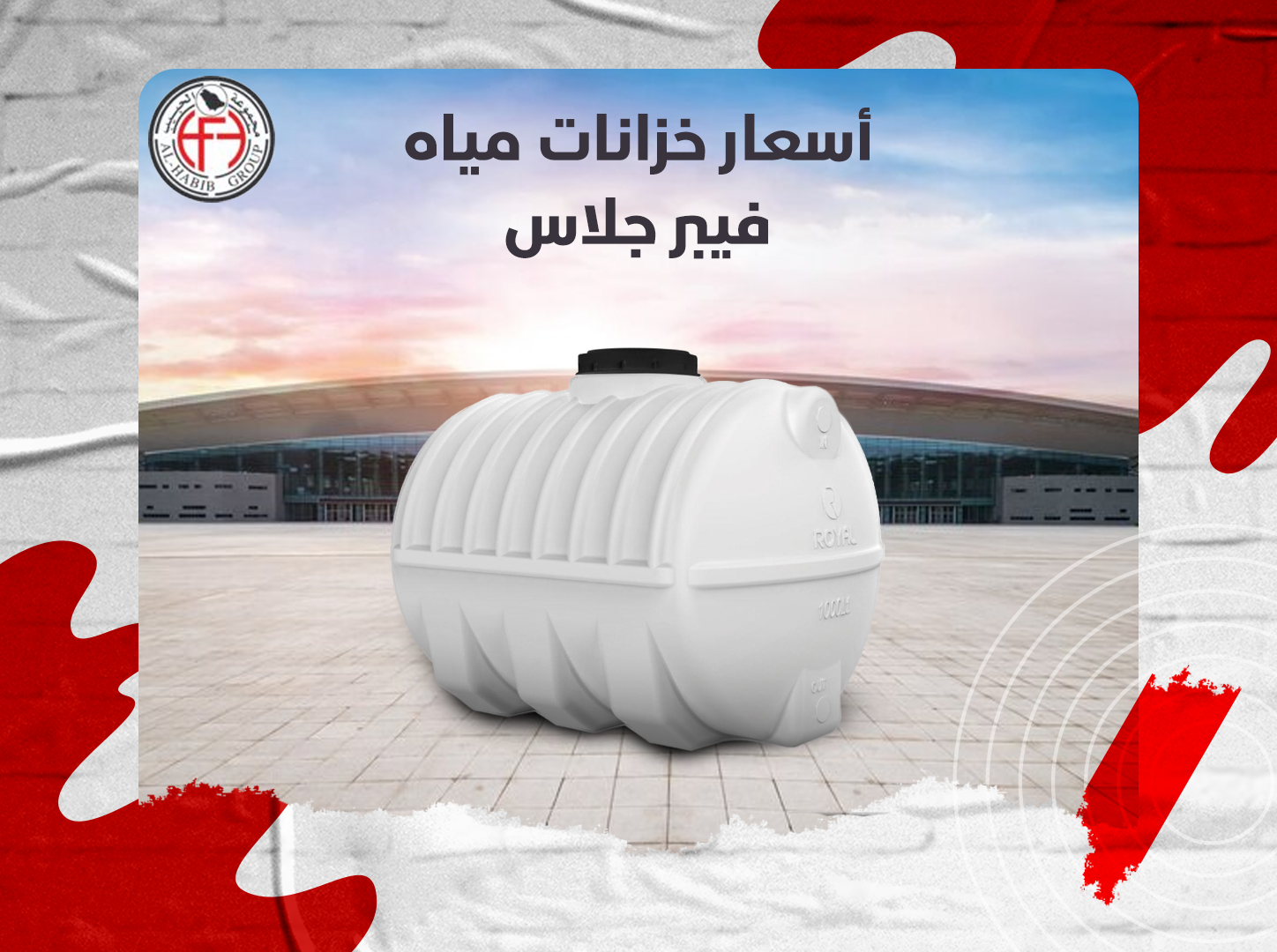 أسعار خزانات مياه فيبر جلاس
