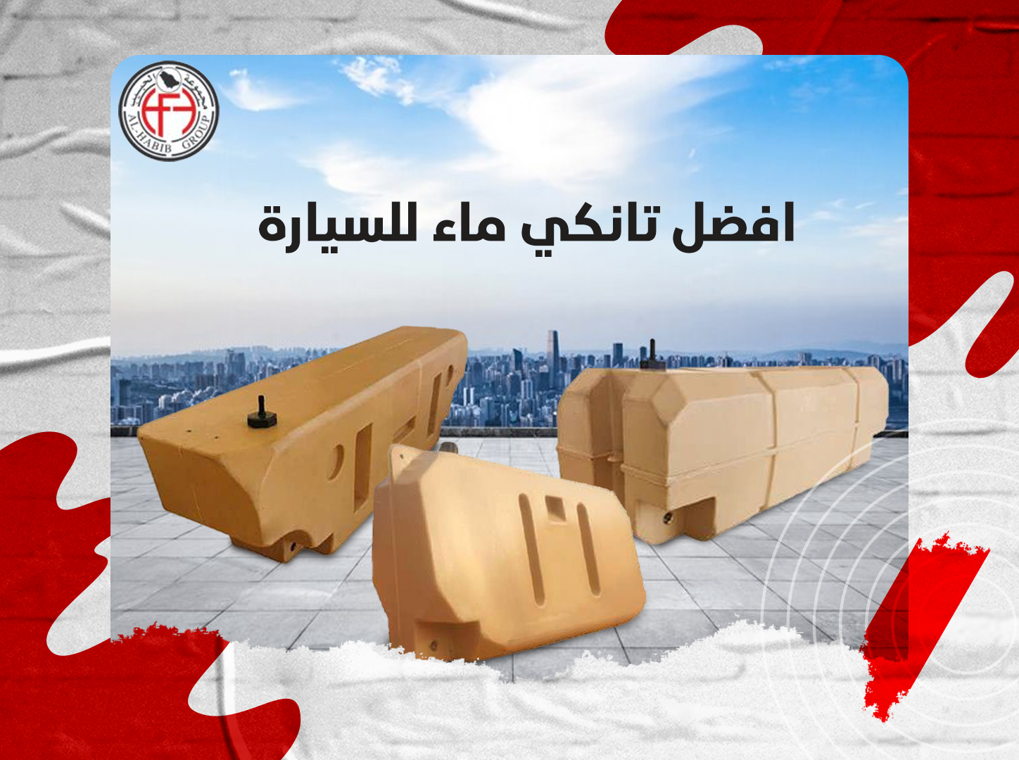 افضل تانكي ماء للسيارة