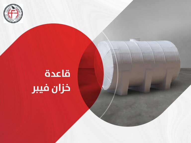 قاعدة خزان فيبر