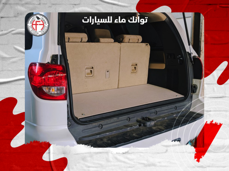 توانك ماء للسيارات