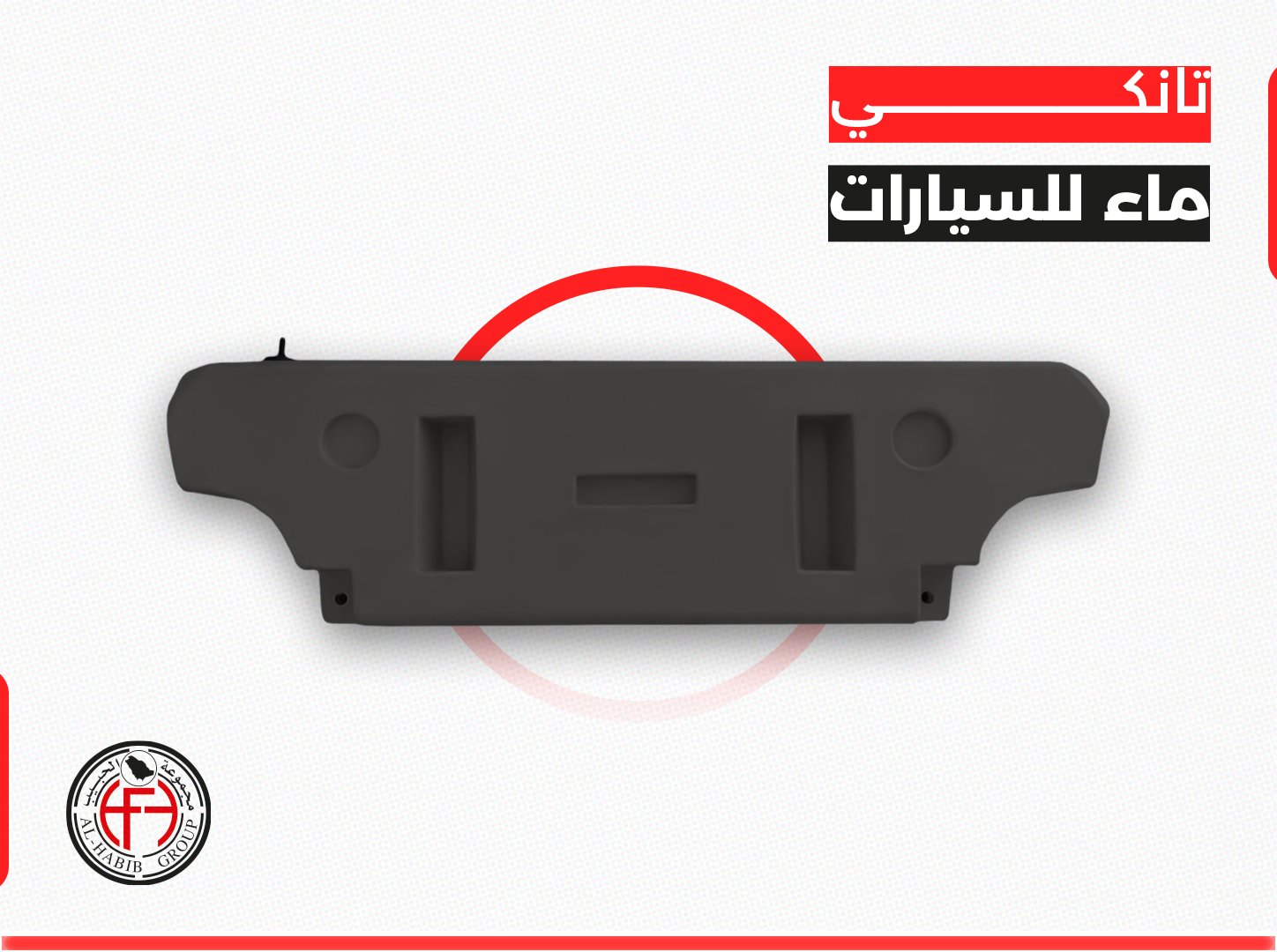 تانكي ماء للسيارات