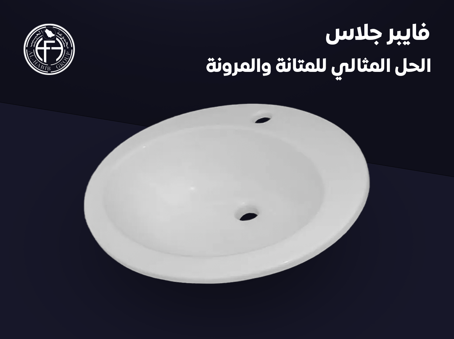فايبر جلاس