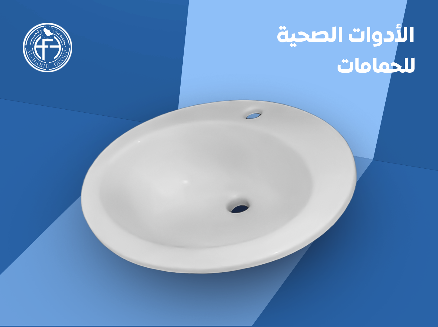 الأدوات الصحية للحمامات