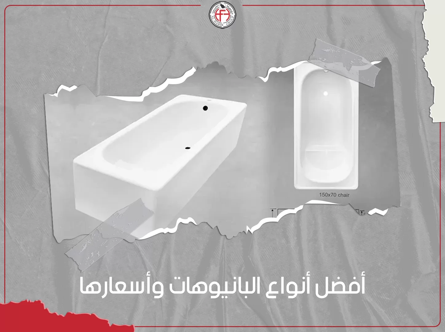 دليلك لاختيار أفضل انواع البانيوهات في السعودية